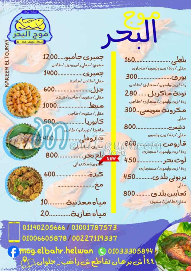 Mog Al Bahr menu