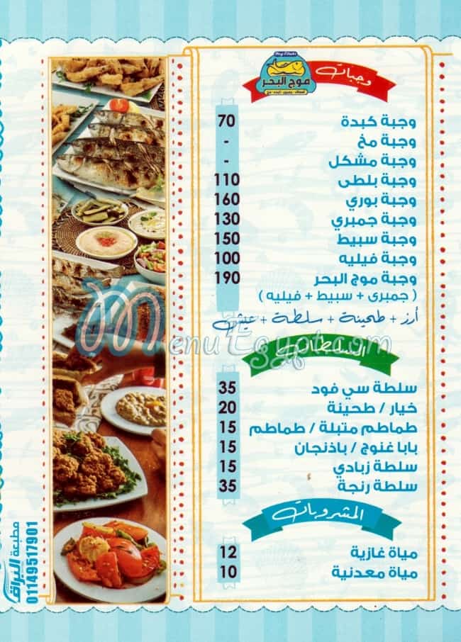 Mog Al Bahr menu