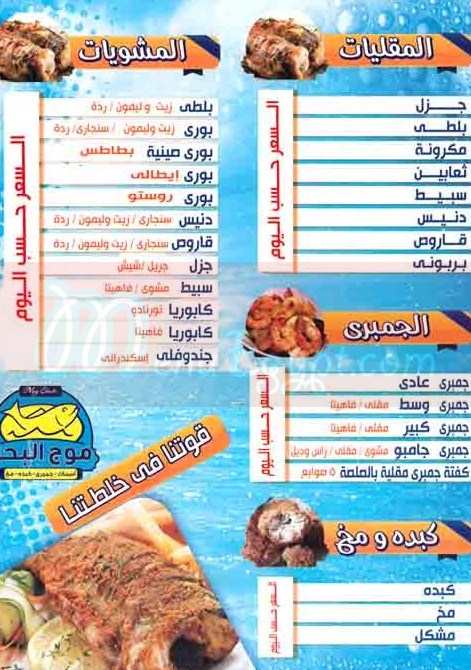 Mog Al Bahr menu Egypt