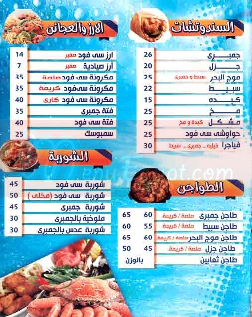 Mog Al Bahr egypt