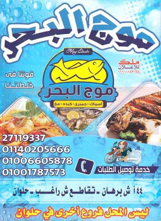 موج البحر  مصر منيو بالعربي