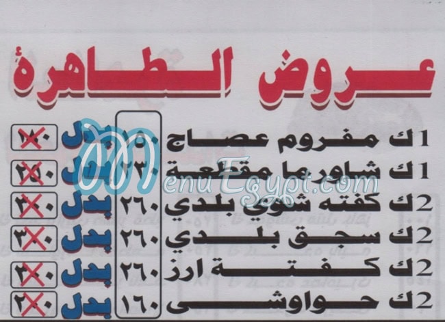 منيو مجمدات الطاهره مصر