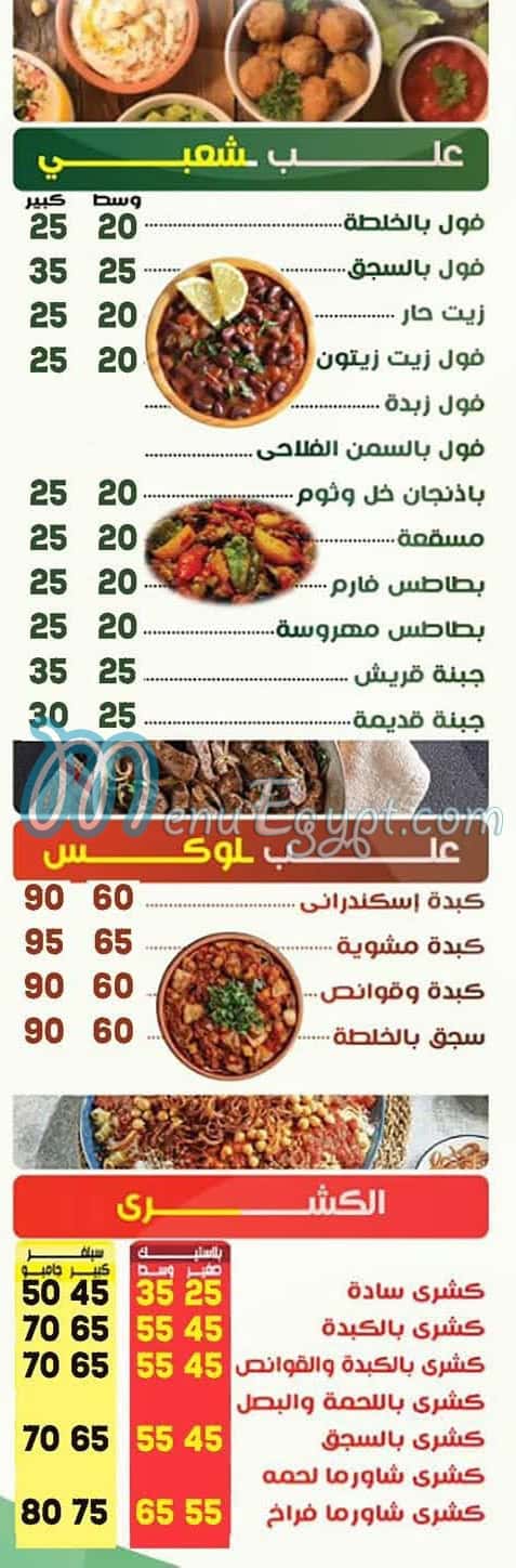 Mohamed Ahmed Alex menu Egypt