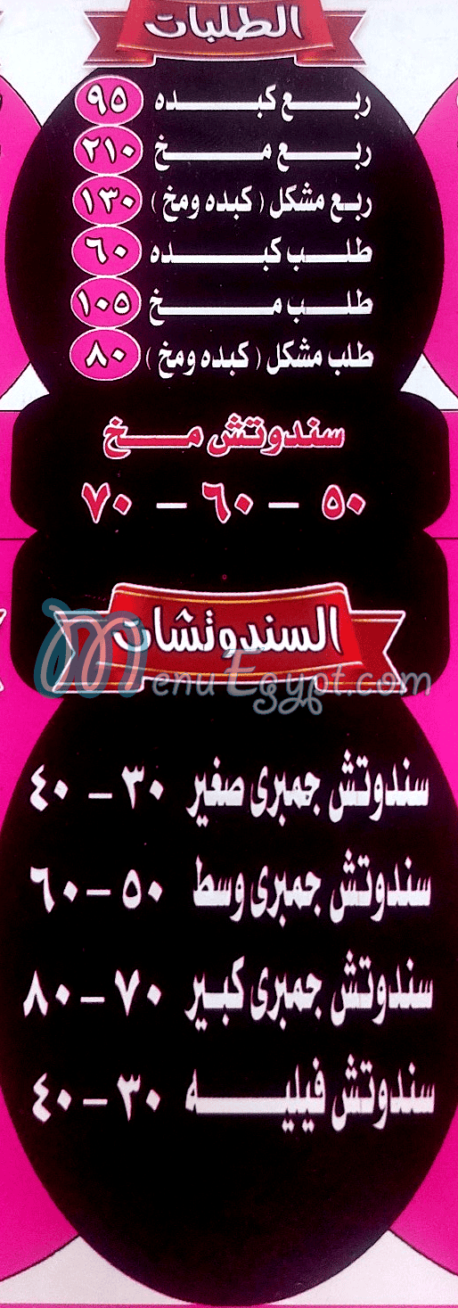 منيو محمد الشرقاوي الاسماعيليه مصر