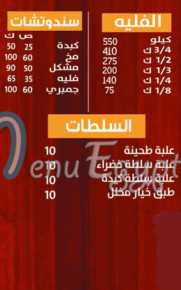 منيو محمد الشرقاوي التجمع مصر