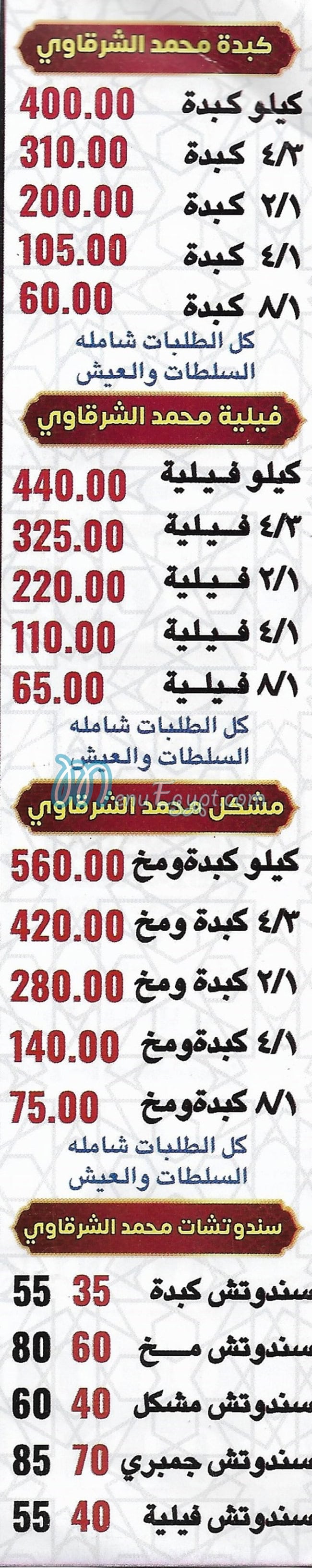 Mohamed Al Sharqawy Ard Al Lewaa menu