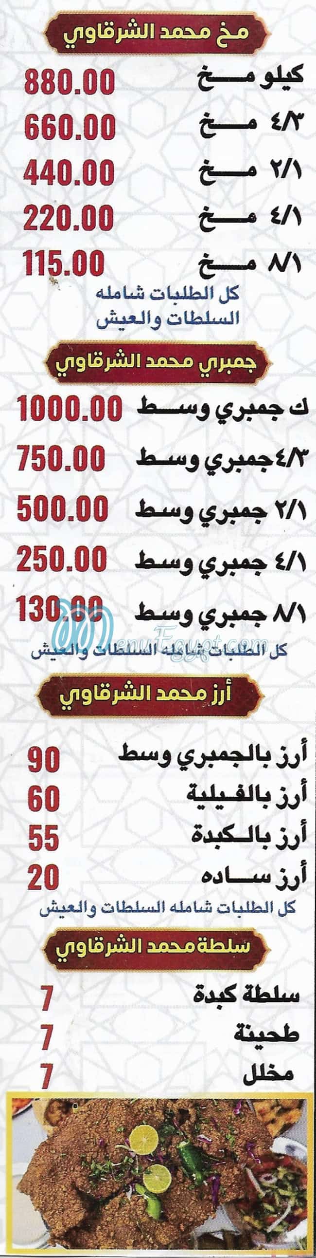 Mohamed Al Sharqawy Ard Al Lewaa menu Egypt