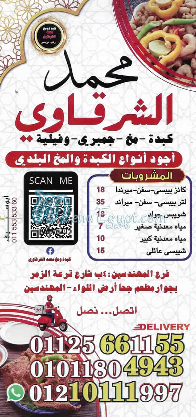 Mohamed Al Sharqawy Ard Al Lewaa egypt