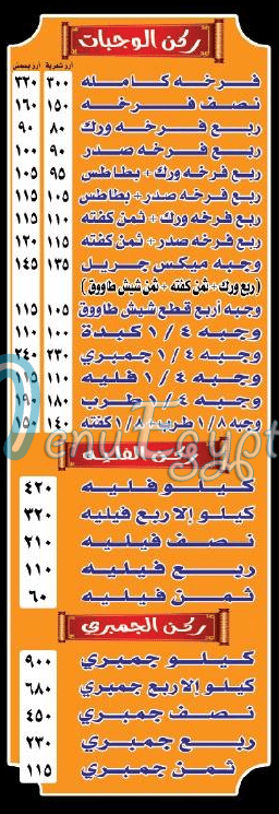 Mohamed Al Sharqawy Zahraa Nasr City menu