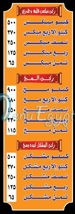 Mohamed Al Sharqawy Zahraa Nasr City online menu