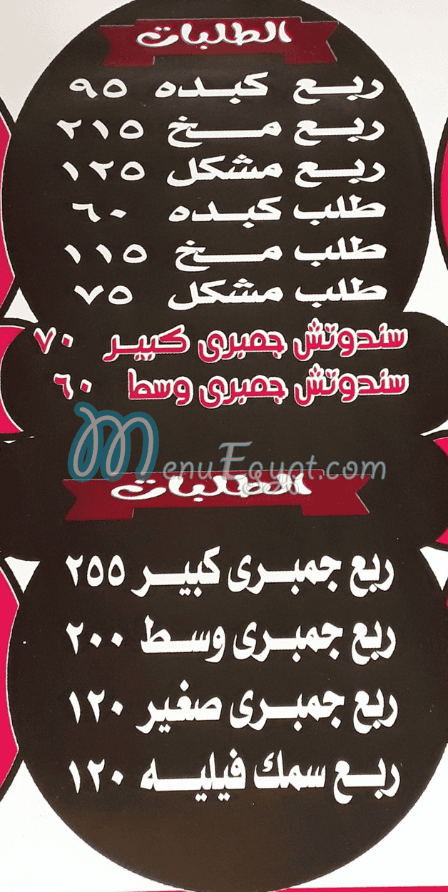 mohamed el shrqawy menu Egypt