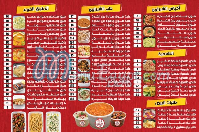 منيو محمد الشبراوي مصر