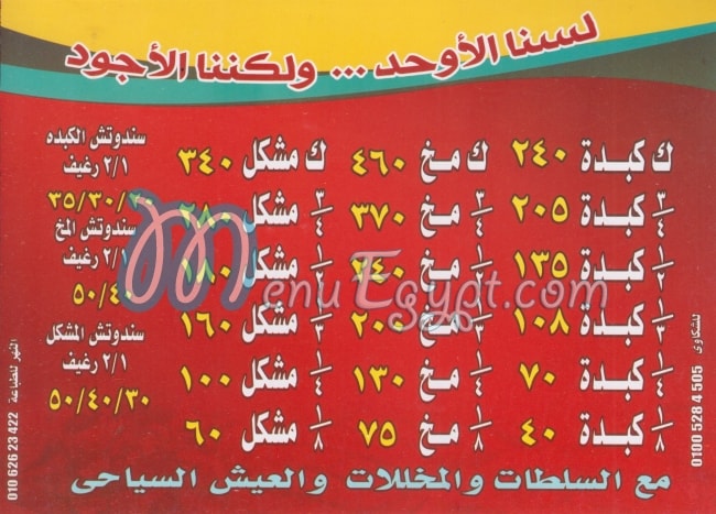 Mohamed Elsherkawey Kebda menu Egypt