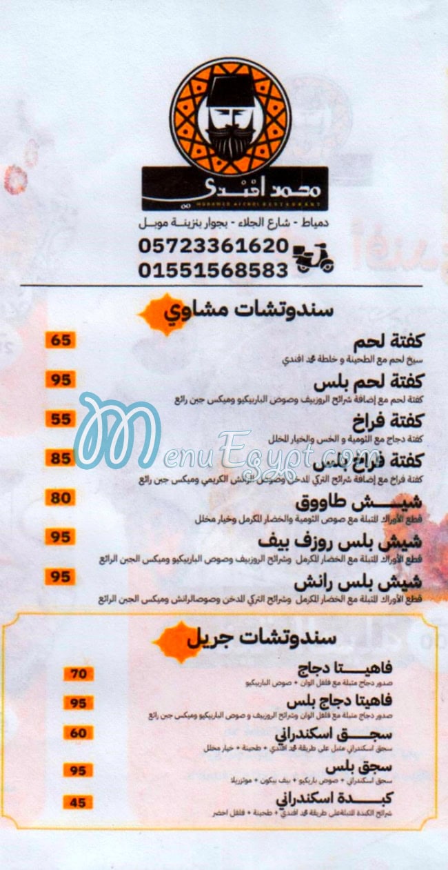 Mohamed Fandy Domiatta menu