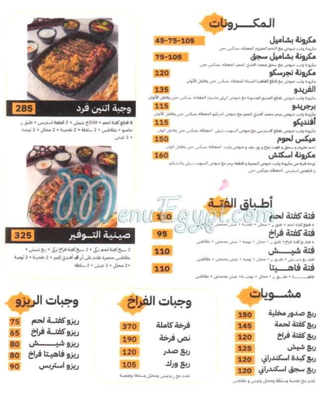 Mohamed Fandy Domiatta delivery menu