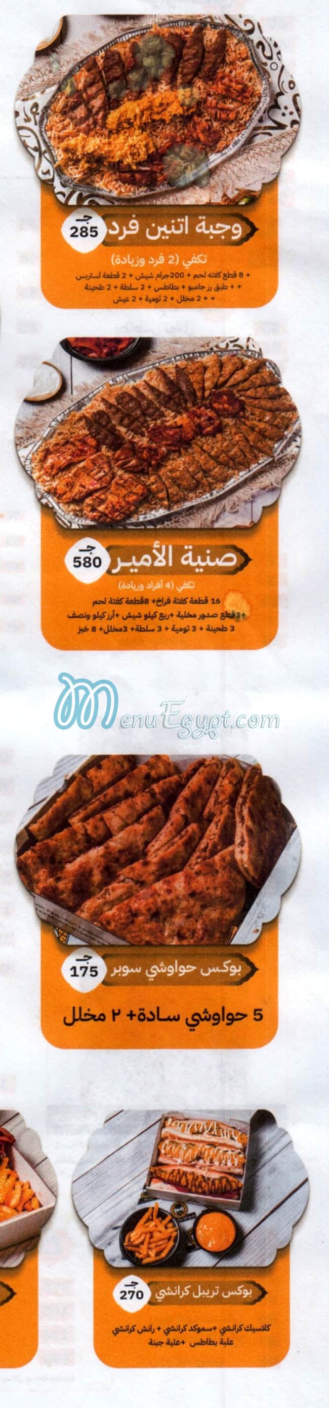 Mohamed Fandy Domiatta online menu