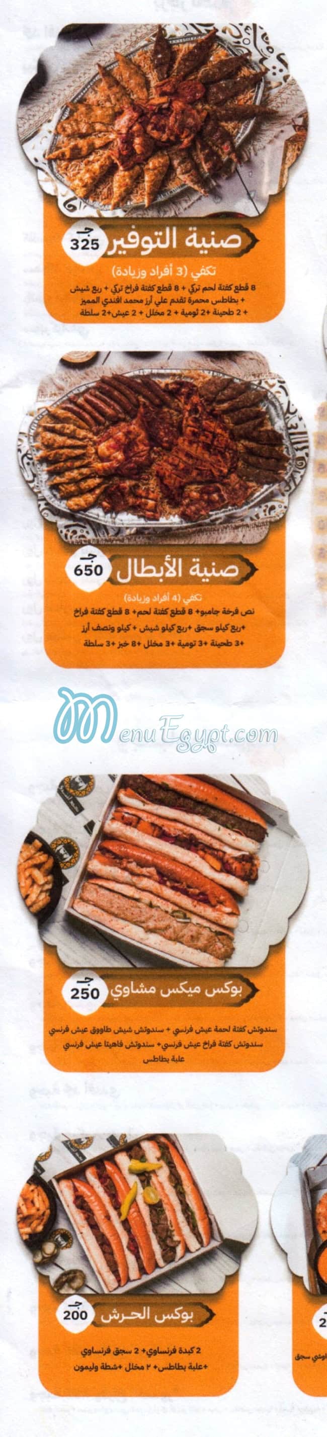 Mohamed Fandy Domiatta menu Egypt 1