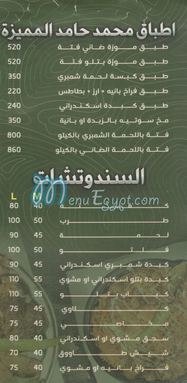 Mohamed Hamed Butcher menu Egypt