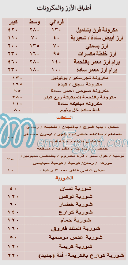 Mohamed Hamed Butcher menu Egypt