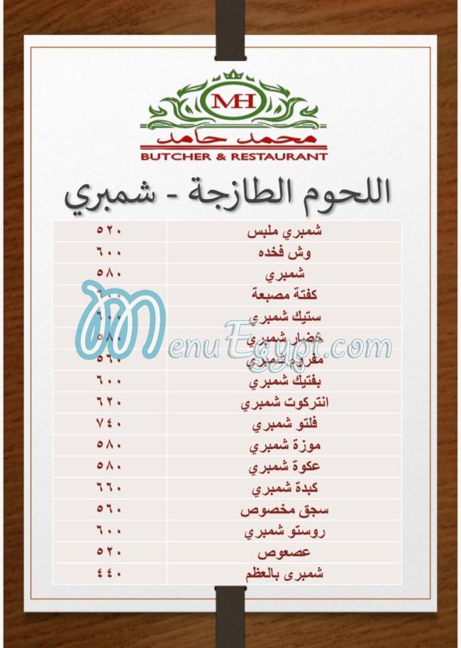 جزارة محمد حامد مصر