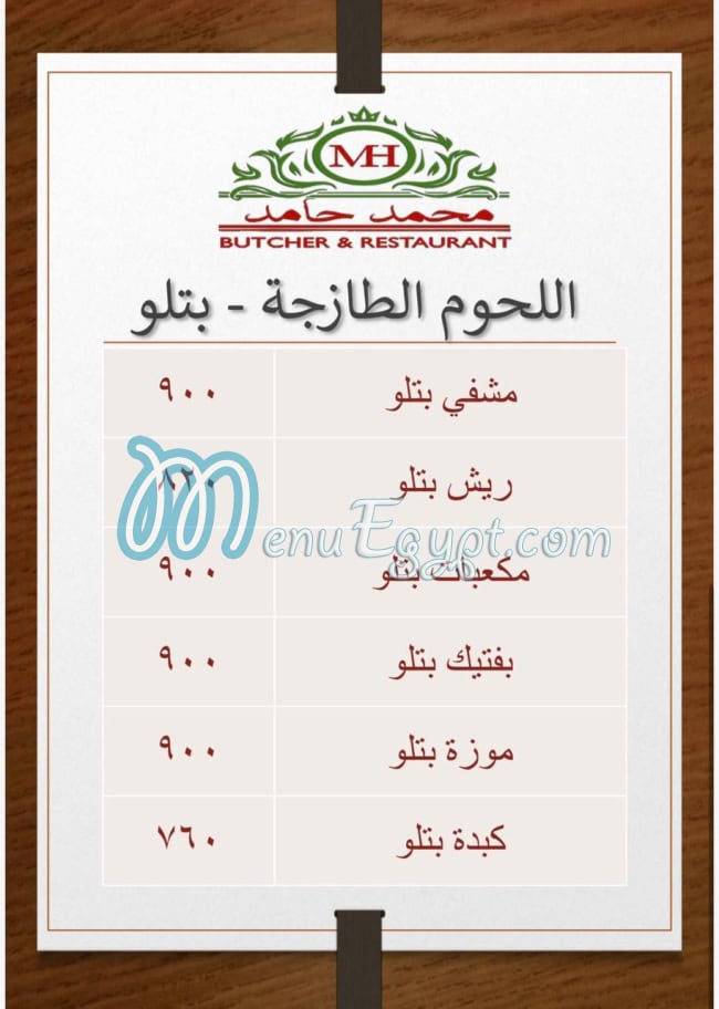 أسعار جزارة محمد حامد مصر