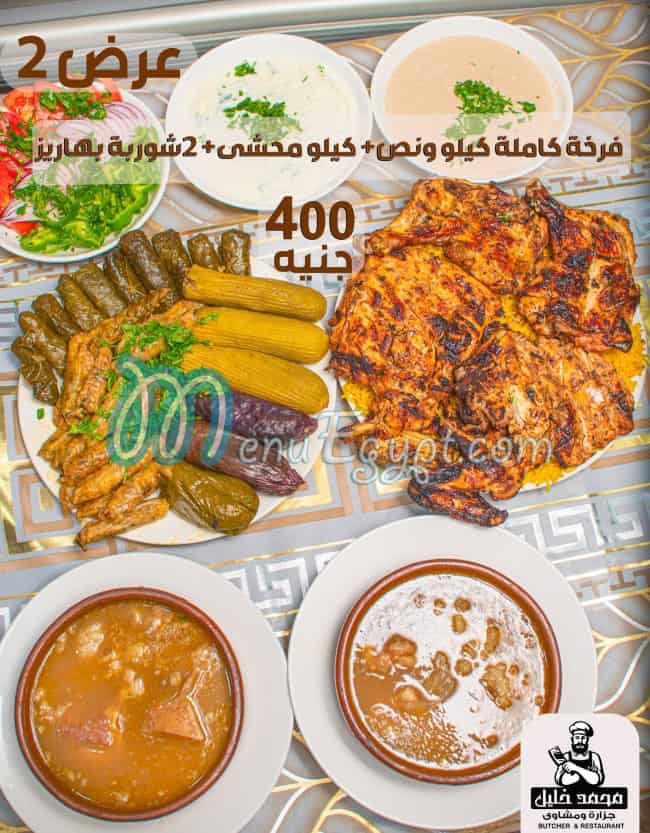 Mohamed Khalil Butcher and Grill menu Egypt 1