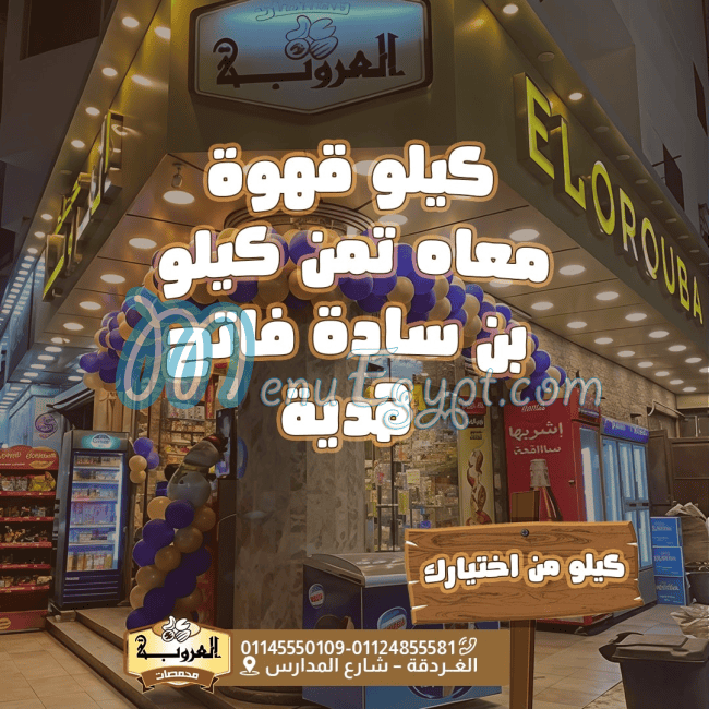 منيو محمصات العروبه الغردقه