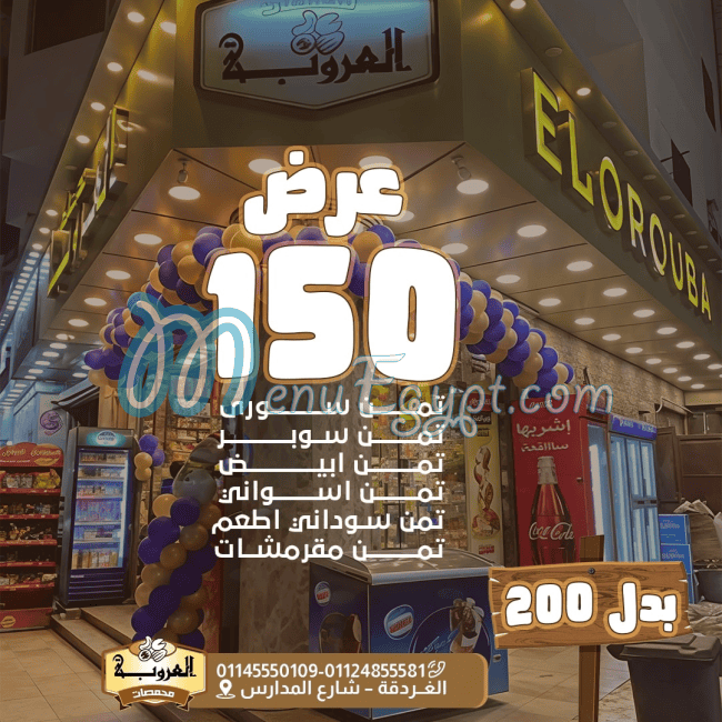 منيو محمصات العروبه الغردقه مصر