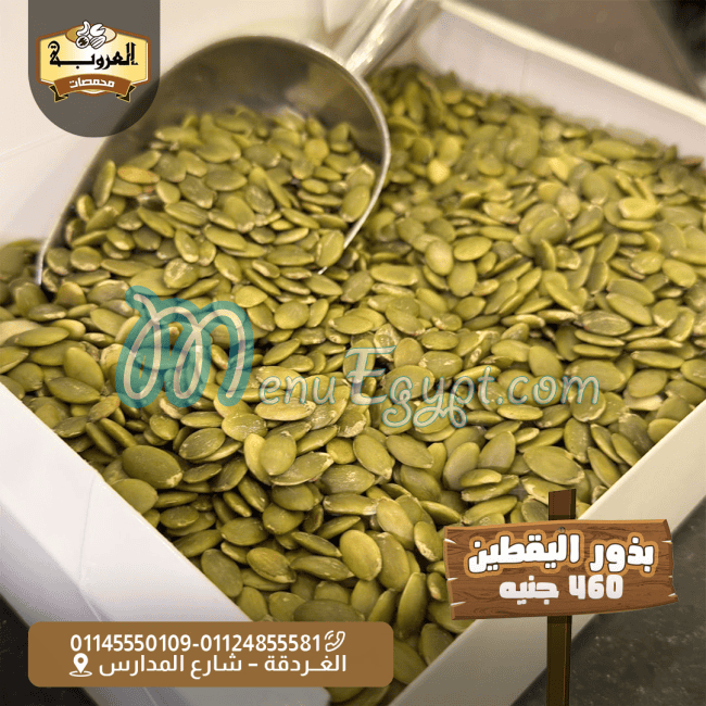 مطعم محمصات العروبه الغردقه مصر