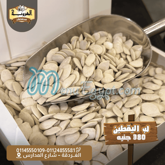 محمصات العروبه الغردقه مصر منيو بالعربى