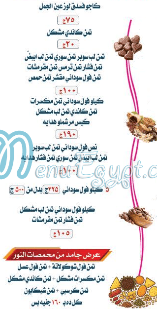 Mohamesat Al Nour menu Egypt