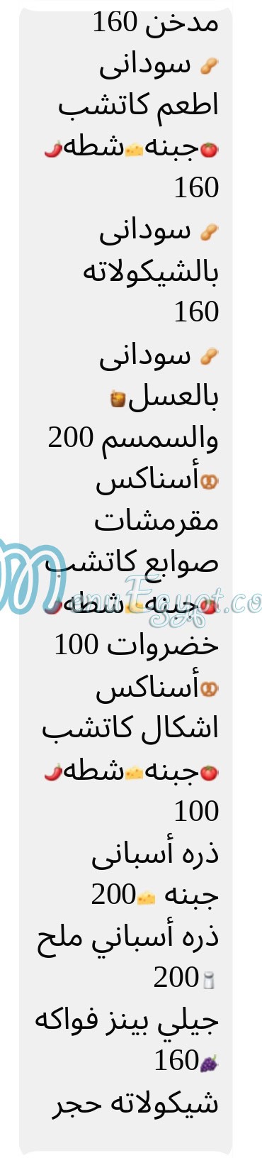 منيو محمصات المدينة المنوره