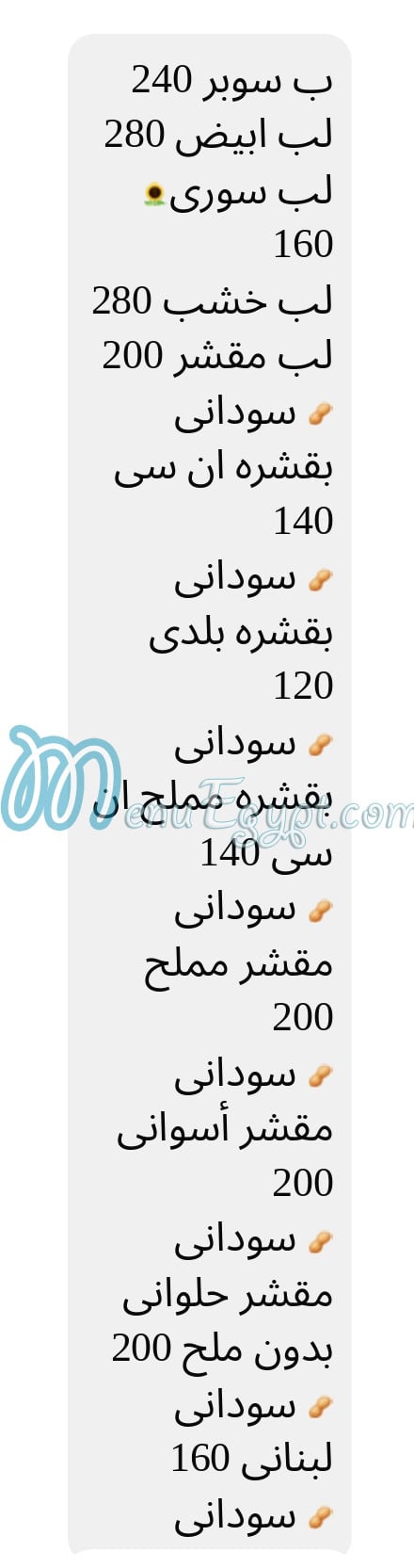 محمصات المدينة المنوره منيو