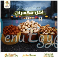 منيو محمصات مصر