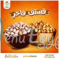 مطعم محمصات مصر مصر