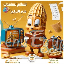 محمصات مصر مصر الخط الساخن