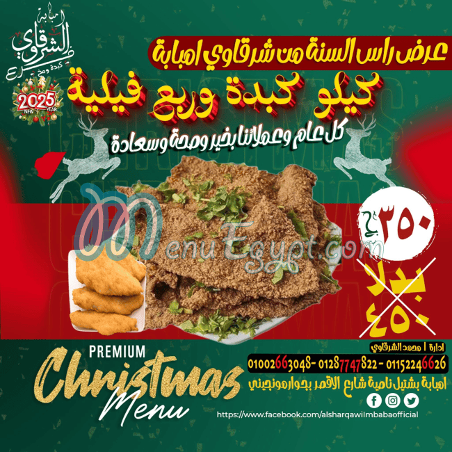 Mohaned Al Sharqawy Imbaba delivery menu