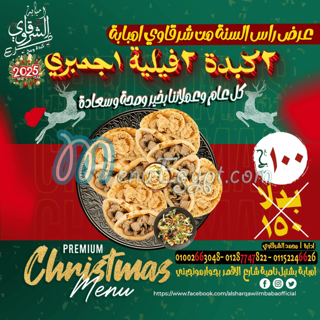 Mohaned Al Sharqawy Imbaba online menu