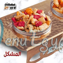 محمصات ابو برين مصر منيو بالعربى