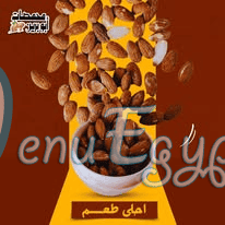 محمصات ابو برين مصر الخط الساخن