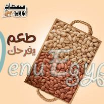 محمصات ابو برين مصر