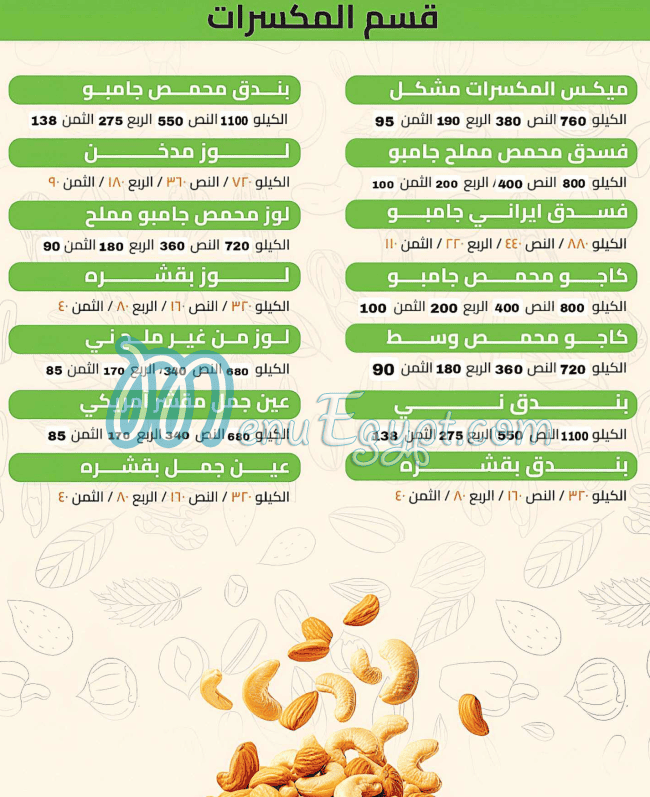 منيو محمصات الحمزاوي مصر
