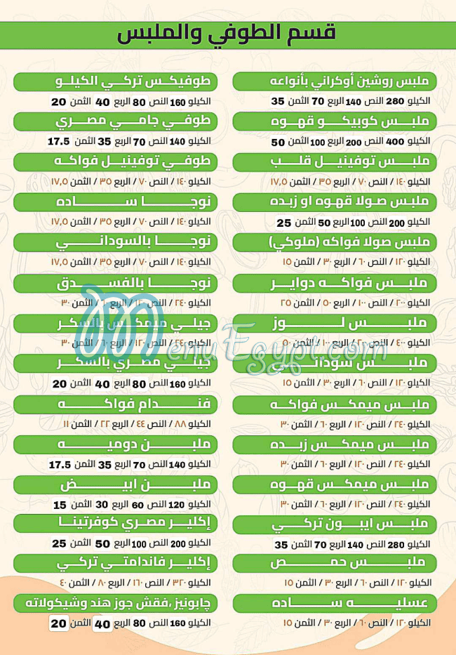 محمصات الحمزاوي مصر منيو بالعربى