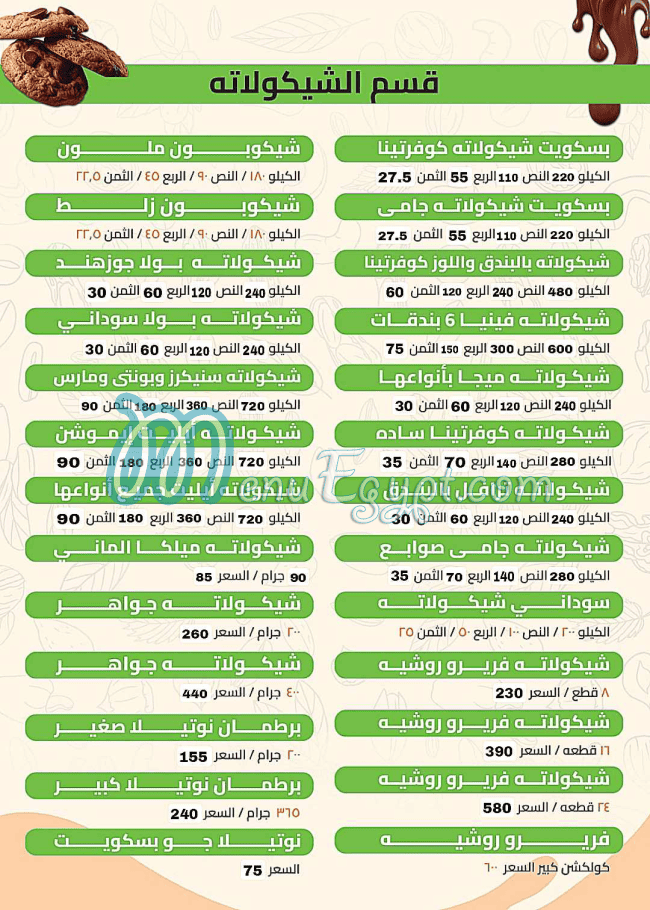 محمصات الحمزاوي مصر الخط الساخن