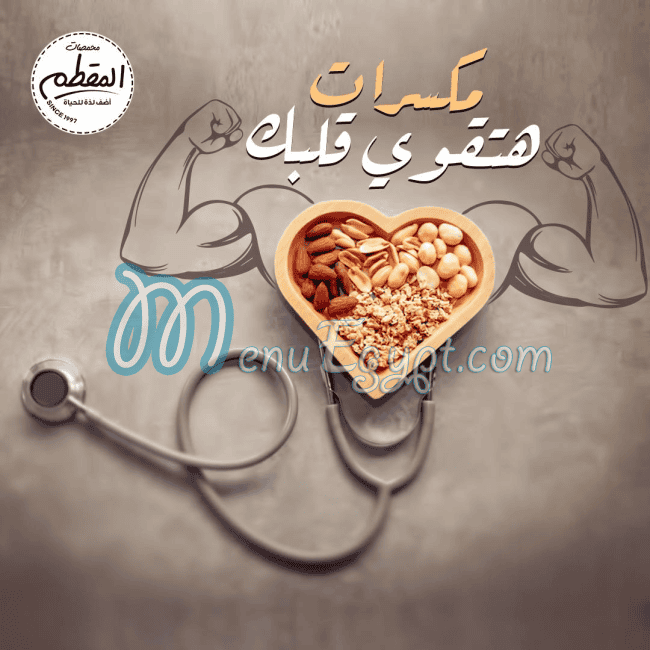 Mohmsat Al Moqatam menu