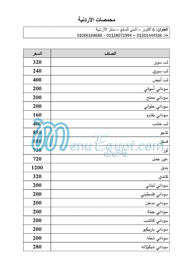 مطعم محصمات الاردنيه مصر