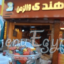 محمصات هندي مصر منيو بالعربى