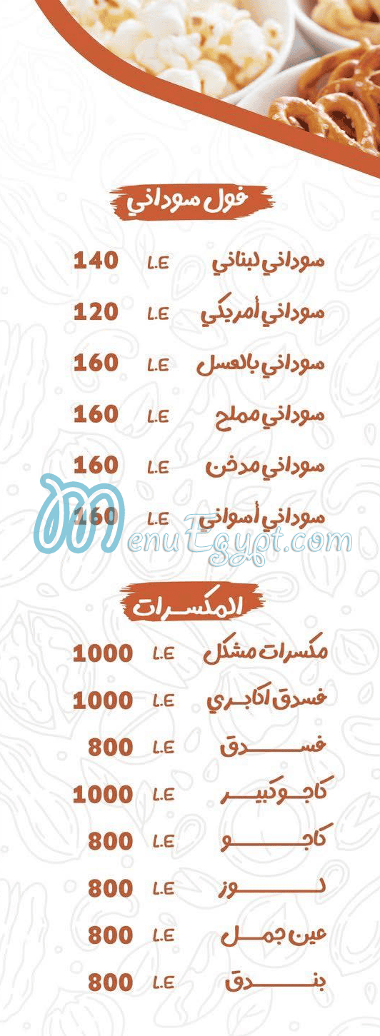 محمصات روز مصر