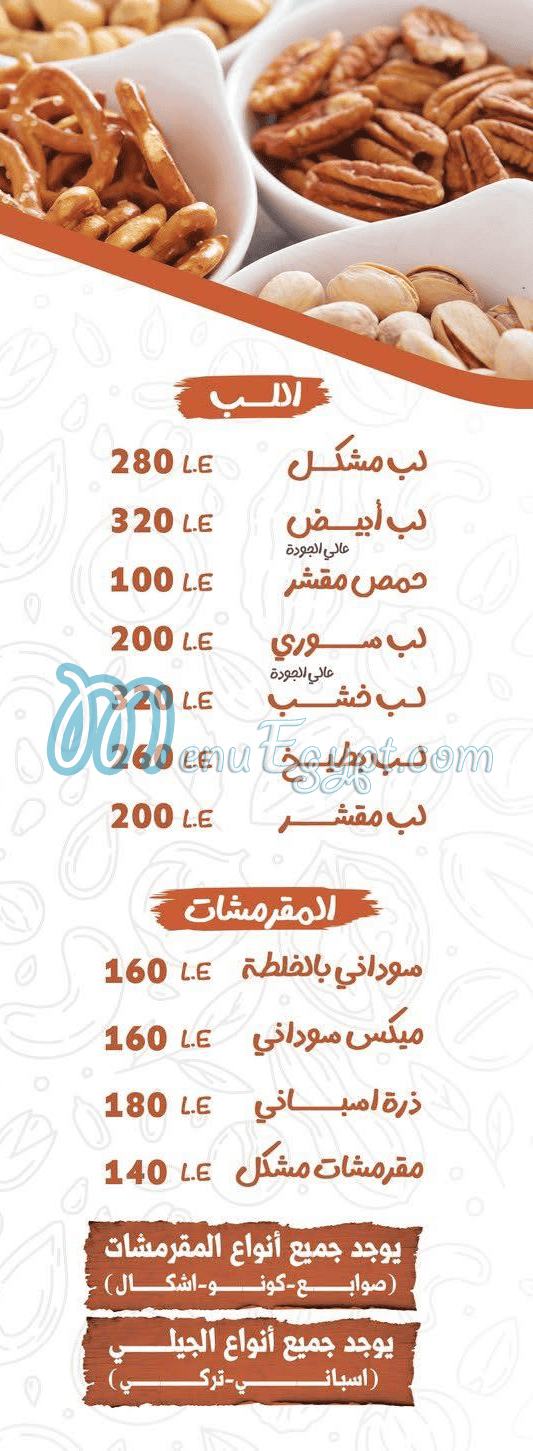 منيو محمصات روز