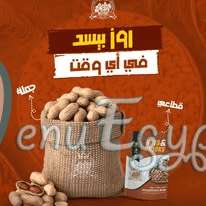 منيو محمصات روز مصر